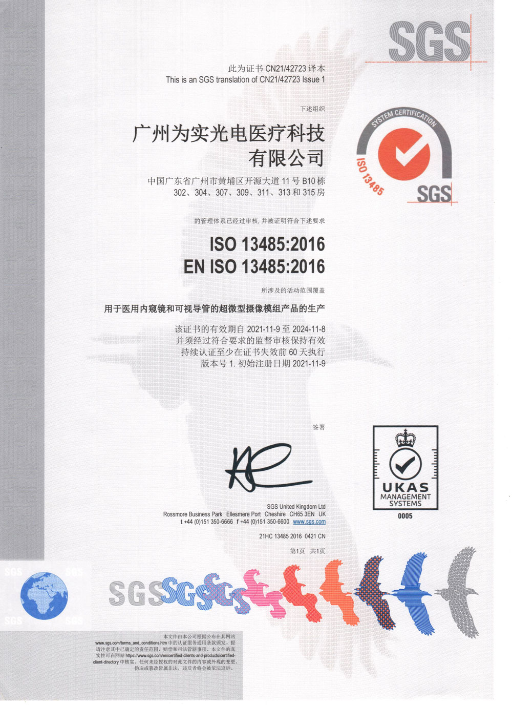 ISO13485：2016医疗器械质量管理体系认证